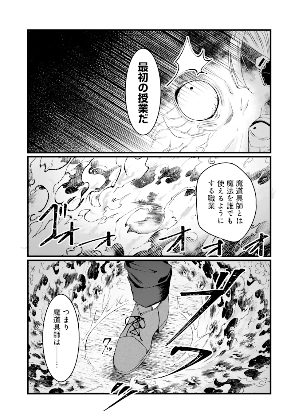 Hisentou Shoku no Madougu Kenkyuuin, Jitsu wa Kikakugai no S Rank Madoushi - Chapter 6.3 - Page 4